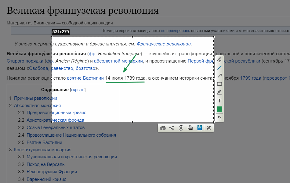 Пример создания скриншота в Яндкс Браузере через расширение