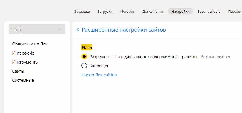 Настройки Flash Player в Яндекс Браузере