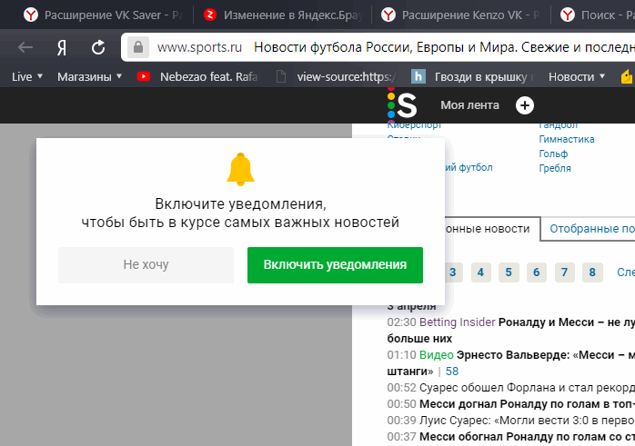 Пример запроса на подписку на уведомления в Яндекс Браузере