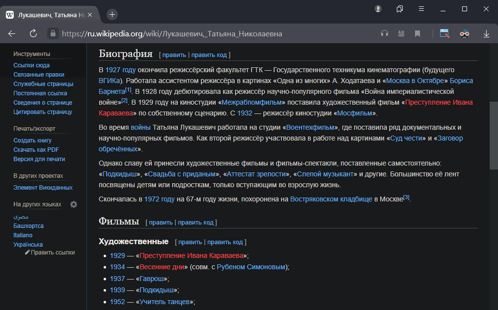 Пример ночного режима сайта в Яндекс Браузере для страницы Wikipedia
