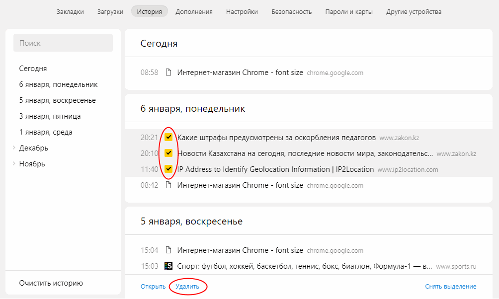 Как очистить историю в яндексе на айфоне. Настройки истории Яндекса.