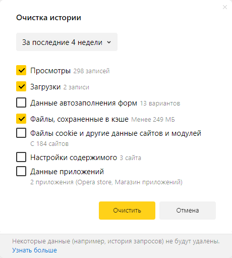 Универсальная формы очистки Яндекс Браузера