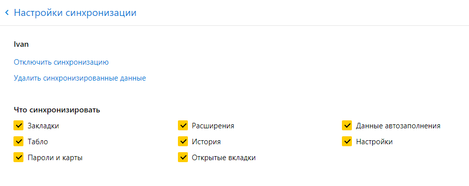 Пример настроек синхронизаци в Яндекс Браузере