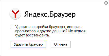 Удаление Яндекс Браузера в Windows