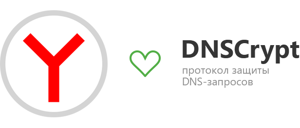 Яндекс Браузер поддерживает защищённый протокол DNSCrypt с 2016 года