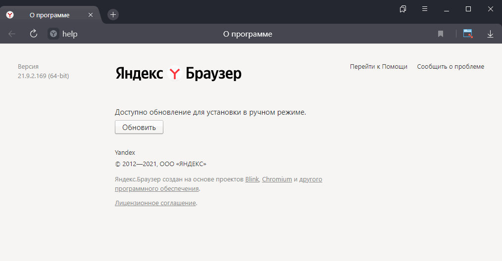 Ручной вариант обновления Яндекс Браузера через страницу "О программе"